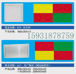 保定市清苑兰天市政 彩砖模具规格齐全花型多样，路沿石模盒与透水砖厂家供应商